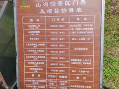 -山沟沟景区
