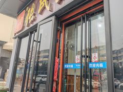 -张氏北相羊肉胡卜(八一总店)