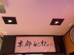 -姚记炒肝店(簋街店)