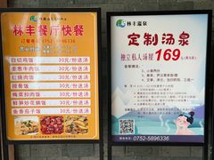 -林丰温泉度假山庄