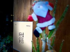 -Max Bakery 阿唛手作