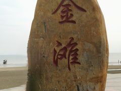 -万尾金滩