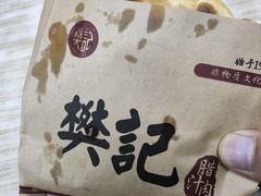 -樊记腊汁肉(竹笆市总店)
