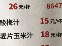 酸梅汁-吕氏疙瘩汤·海鲜新鲁菜(海州利群店)