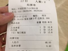 账单-金鼎轩(安贞里店)