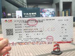 -十三号剧院