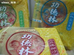 净素月饼-功德林(南京西路店)