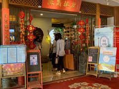 门面-中国徽菜·徽商故里(远大店)
