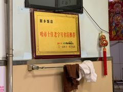 -新乡饭店