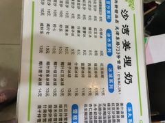 菜单-沙湾姜埋奶(兴新包店)