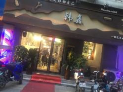 门面-韩鑫烫染接发·收长头发
