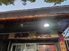 -皮市街大油火烧