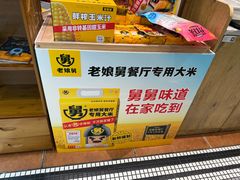 -老娘舅(苏州双湖广场店)