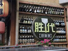 门面-胜代日本料理(云程巷小区店)
