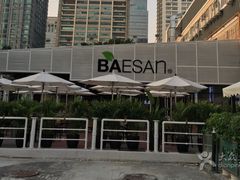 -813芭依珊 BAESAn(皇冠十畝地店)