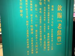 -老鼎丰(靖宇街总店)