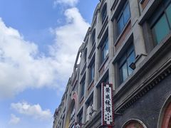 -民主路老街