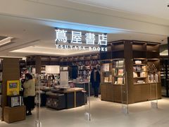 -茑屋书店(天目里店)