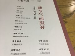 菜单-炖物24章·顺时轻养茶(杭州大厦店)