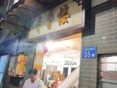 -奇香楼(五眼桥横街店)