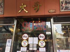 门面-大哥餐厅(西城花园店)