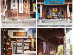 -和顺古镇