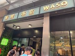 门面-华嫂冰室(尖沙咀店)