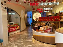 -稻香村(观前街店)