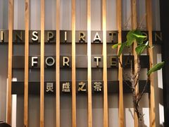 -喜茶(佛山顺德大良东乐路店)