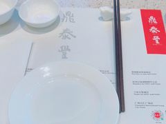 -鼎泰丰(环贸店)