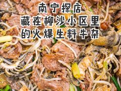 -龙上水现炒生料(柳沙店)