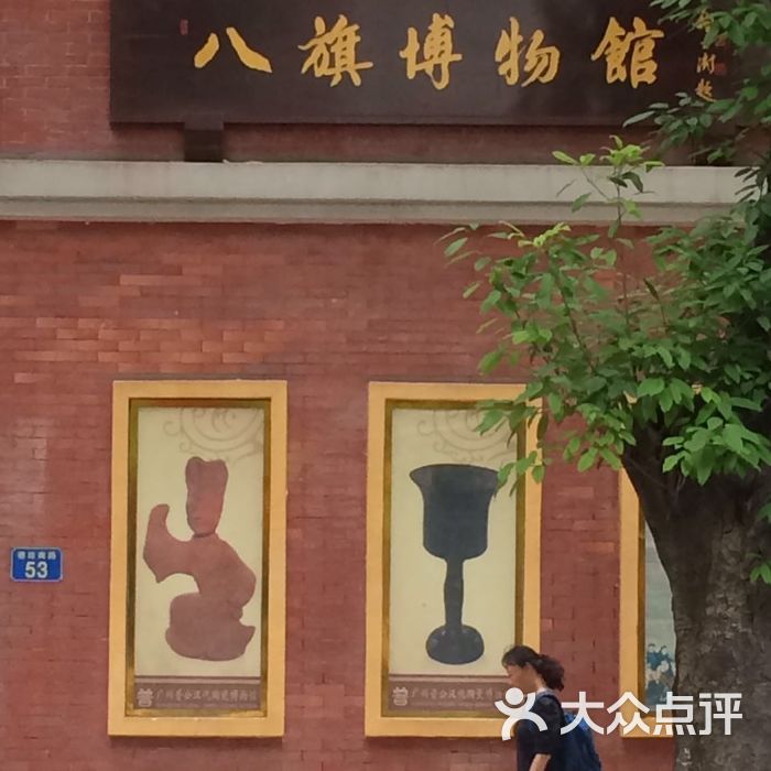 广州八旗博物馆图片