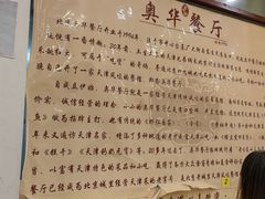 -奥华餐厅·老张记(台基厂店)