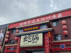 -涿派·炝锅鱼(涿州店)
