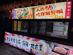 -坛南湾农家乐·海鲜楼·大排档(平潭坛南湾店)