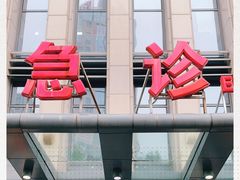 -杭州市第三人民医院