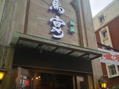 门面-白马宴·椒麻鸡(新华南路店)