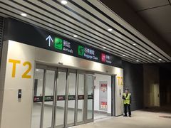 -广州白云国际机场-T2航站楼