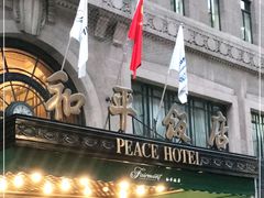 -上海和平饭店 Fairmont Peace Hotel