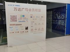 -万达广场(济南魏家庄店)