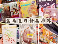 -盒马鲜生(枣园路店)