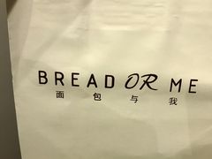 -面包与我Bread Or Me(长城汇店)