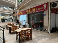 -壹煲口福煲仔饭(中山路店)
