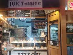 -Juicy Bakery(大学路店)