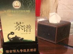 -九号温泉生活馆