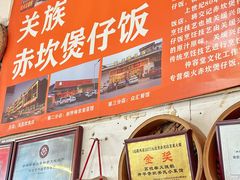 -关氏饮食店