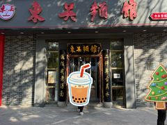 -东吴面馆(中央景城店)