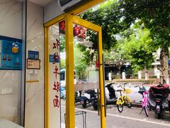 -旺泉餐饮店·清真牛肉面馆