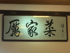 -厉家菜(德胜门总店)