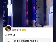-很久以前羊肉串(打浦路店)